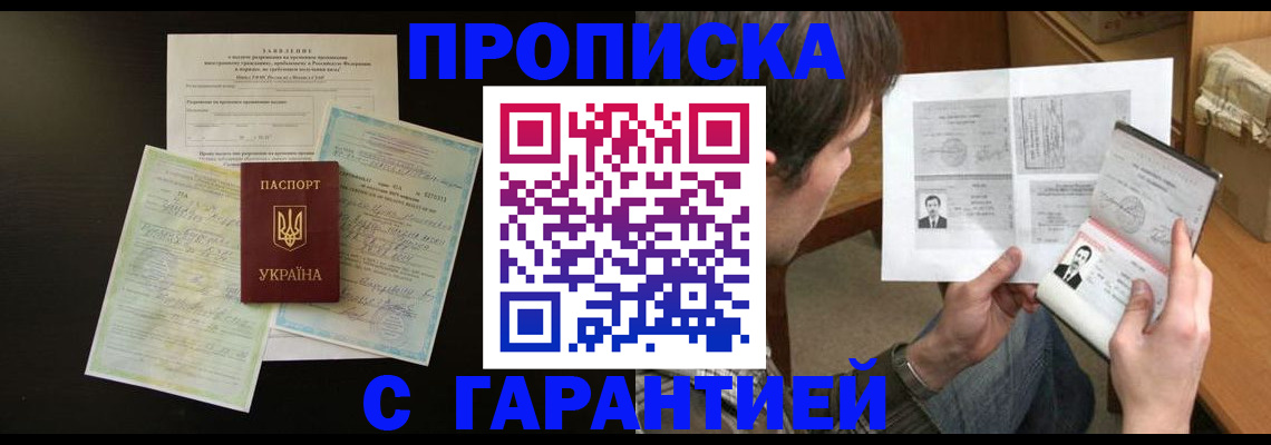 временная прописка в Калтане